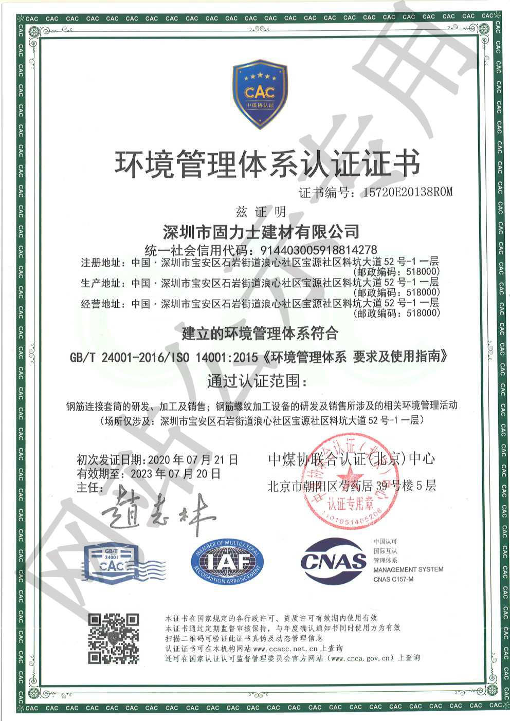 阜阳ISO14001证书