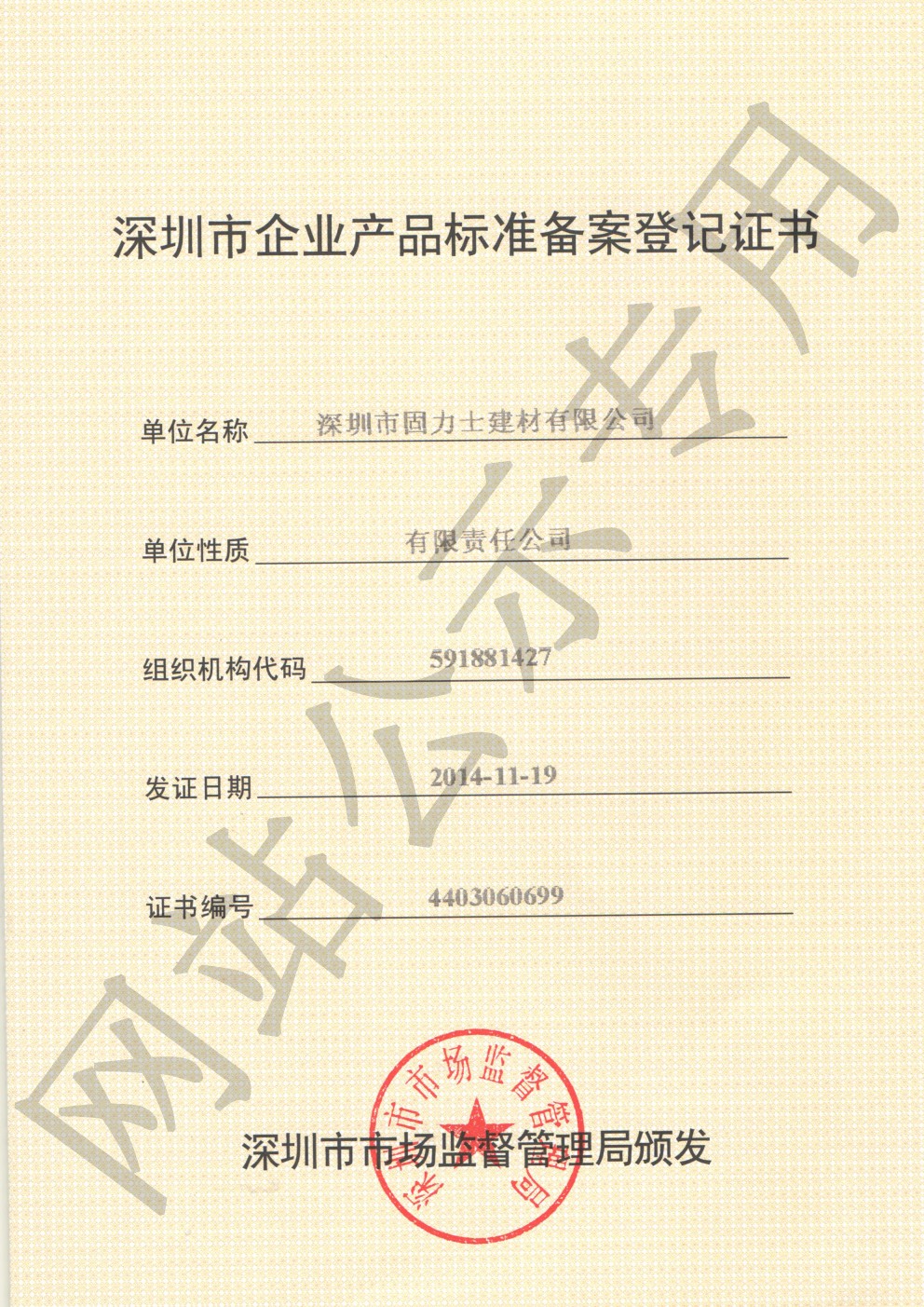 阜阳企业产品标准登记证书