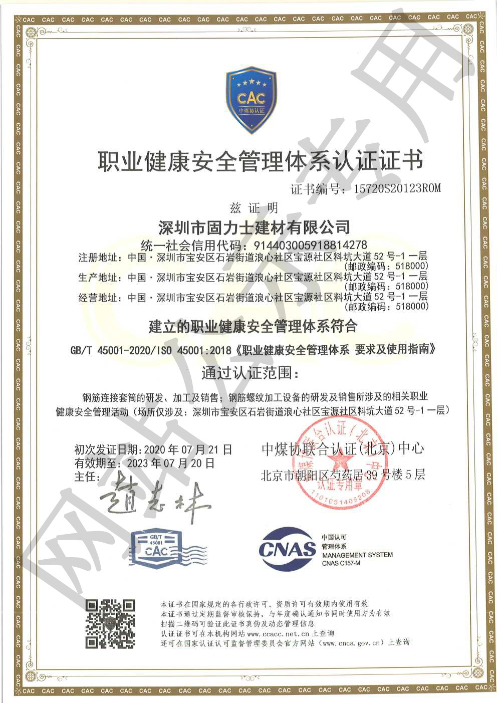 阜阳ISO45001证书